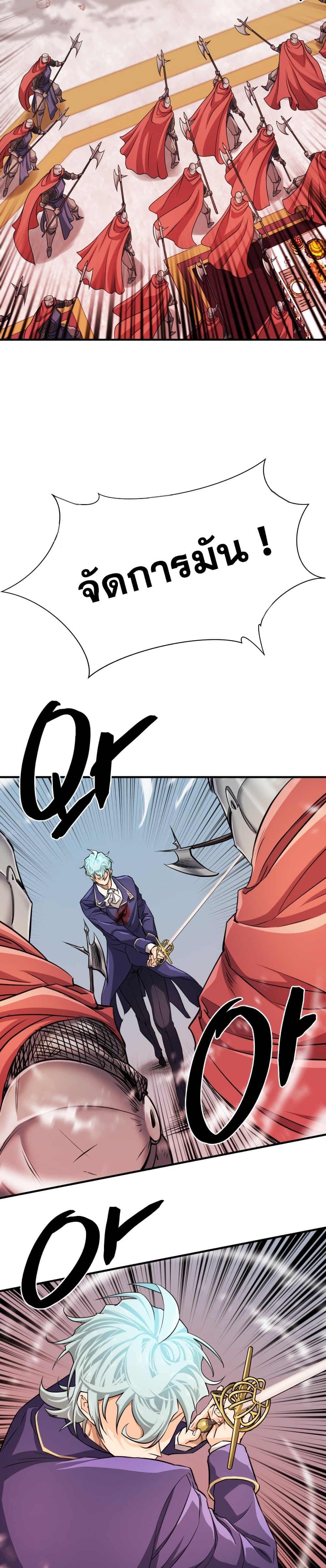 The World’s Best Engineer ยอดสถาปนิกผู้พิทักษ์อาณาจักร ตอนที่ 51 page 22