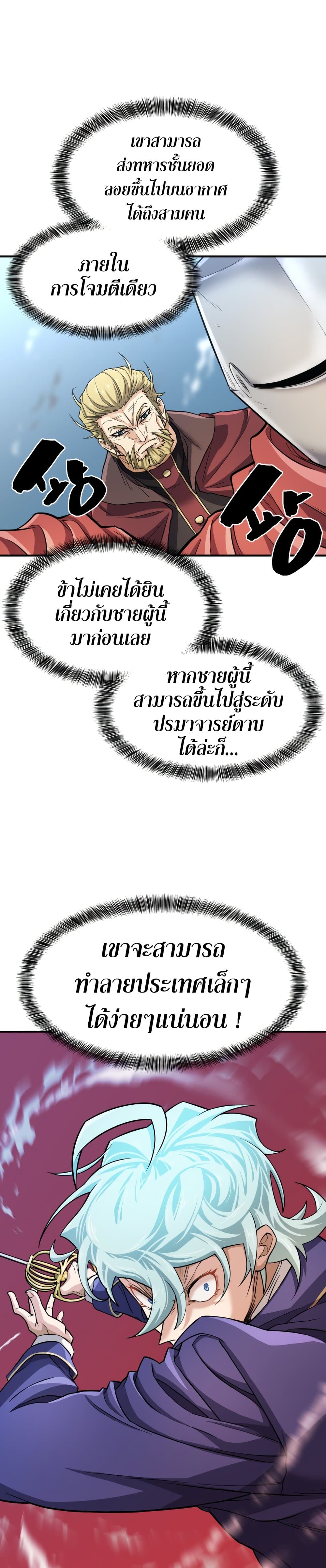 The World’s Best Engineer ยอดสถาปนิกผู้พิทักษ์อาณาจักร ตอนที่ 51 page 25