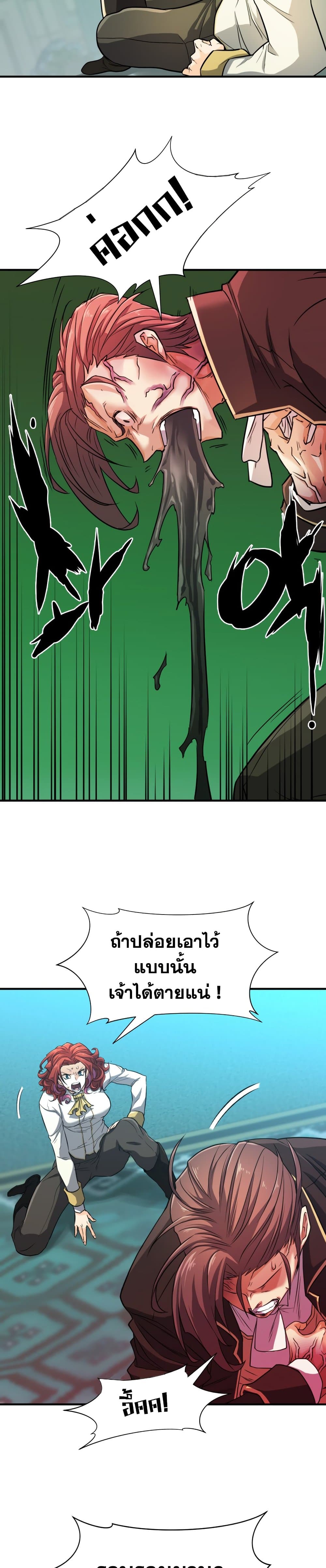 The World’s Best Engineer ยอดสถาปนิกผู้พิทักษ์อาณาจักร ตอนที่ 51 page 34