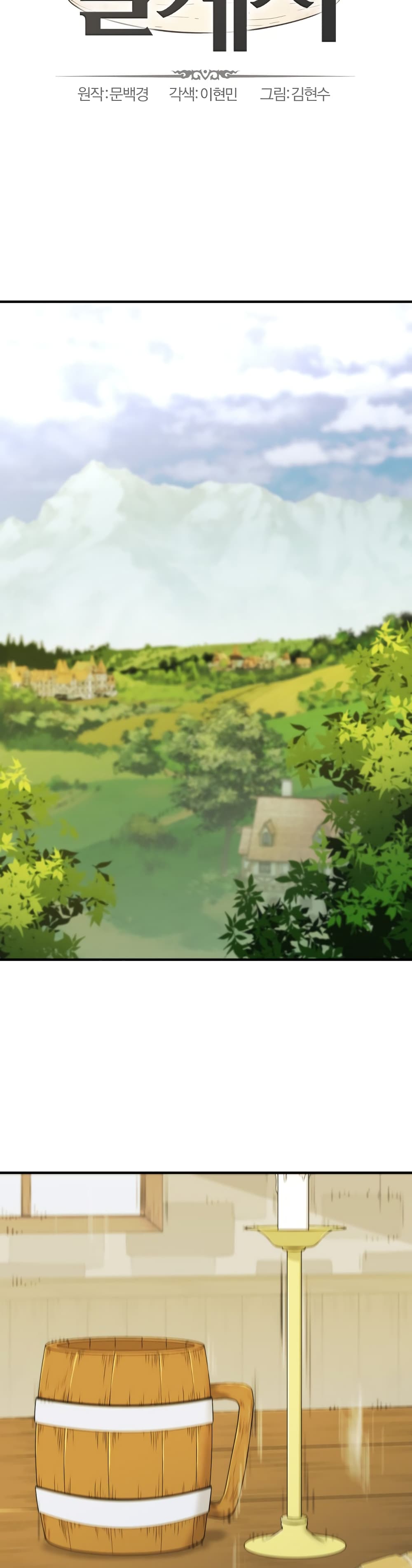 The World’s Best Engineer ยอดสถาปนิกผู้พิทักษ์อาณาจักร ตอนที่ 52 page 1