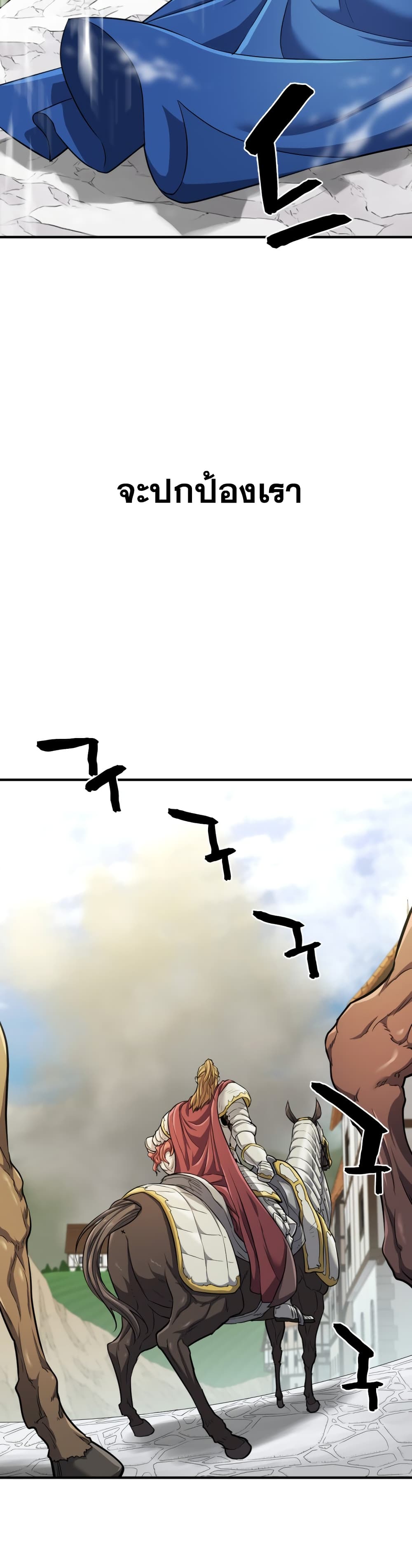 The World’s Best Engineer ยอดสถาปนิกผู้พิทักษ์อาณาจักร ตอนที่ 52 page 8