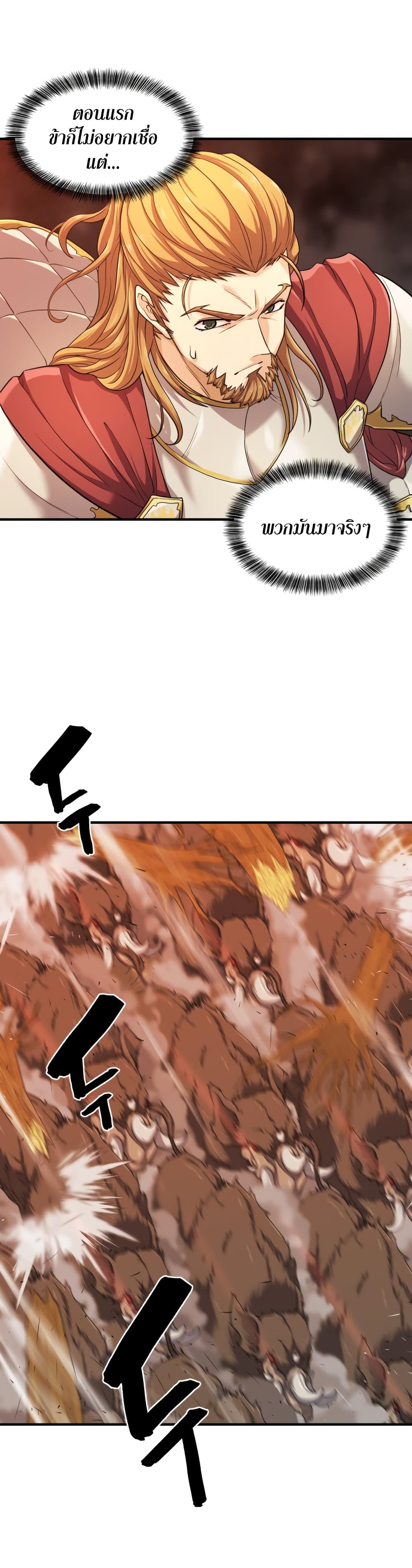 The World’s Best Engineer ยอดสถาปนิกผู้พิทักษ์อาณาจักร ตอนที่ 52 page 9