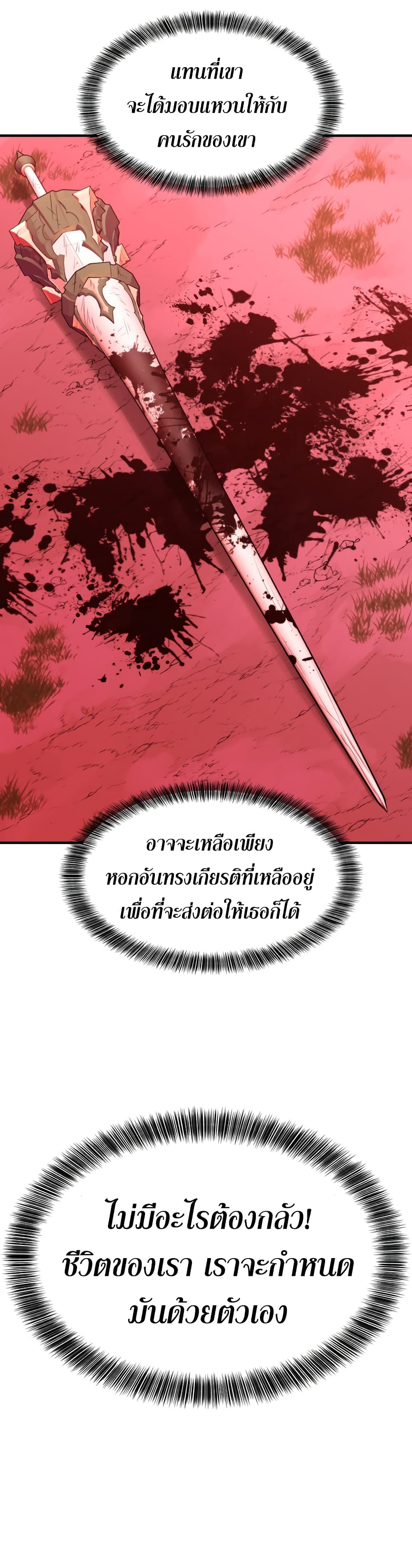 The World’s Best Engineer ยอดสถาปนิกผู้พิทักษ์อาณาจักร ตอนที่ 52 page 16