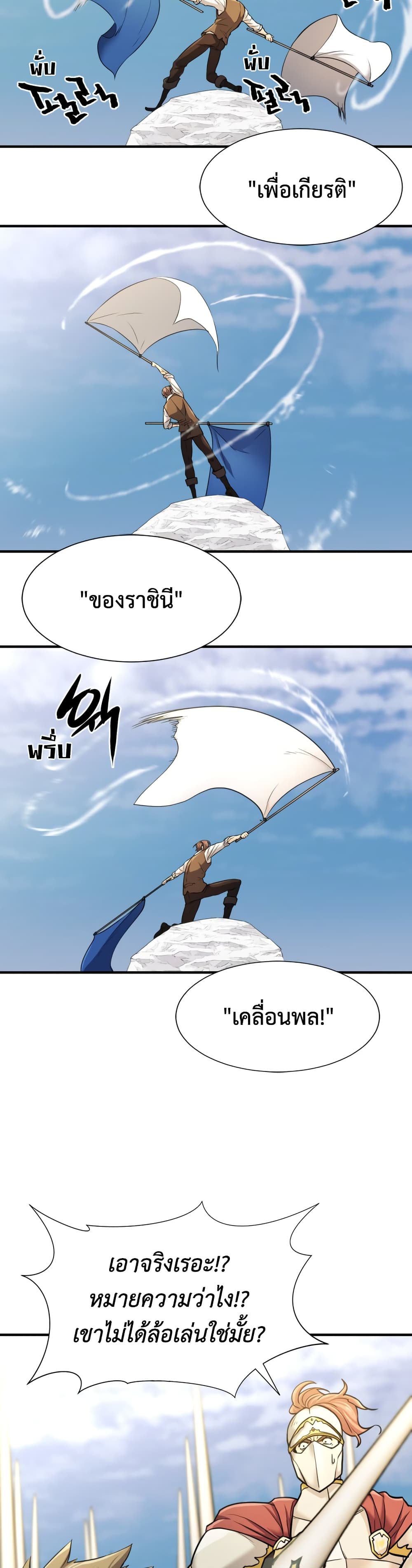 The World’s Best Engineer ยอดสถาปนิกผู้พิทักษ์อาณาจักร ตอนที่ 52 page 24