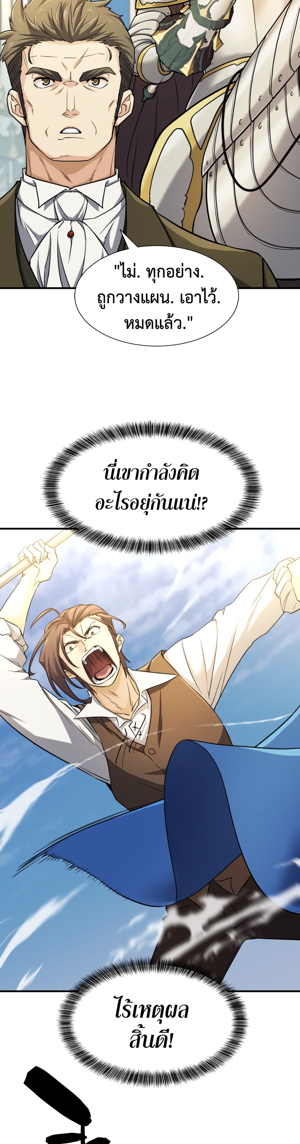 The World’s Best Engineer ยอดสถาปนิกผู้พิทักษ์อาณาจักร ตอนที่ 52 page 25