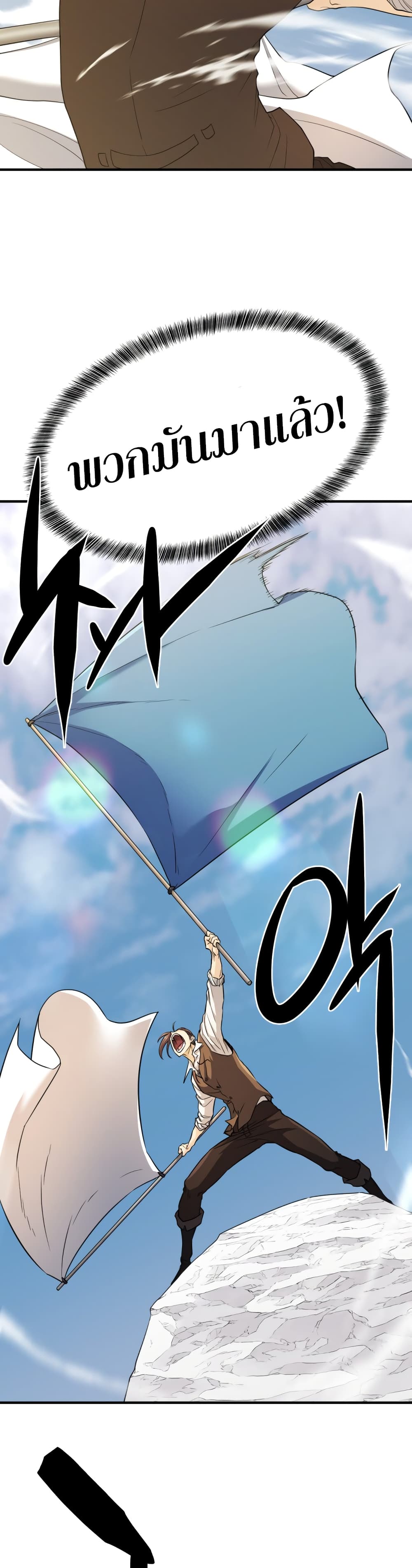 The World’s Best Engineer ยอดสถาปนิกผู้พิทักษ์อาณาจักร ตอนที่ 52 page 27