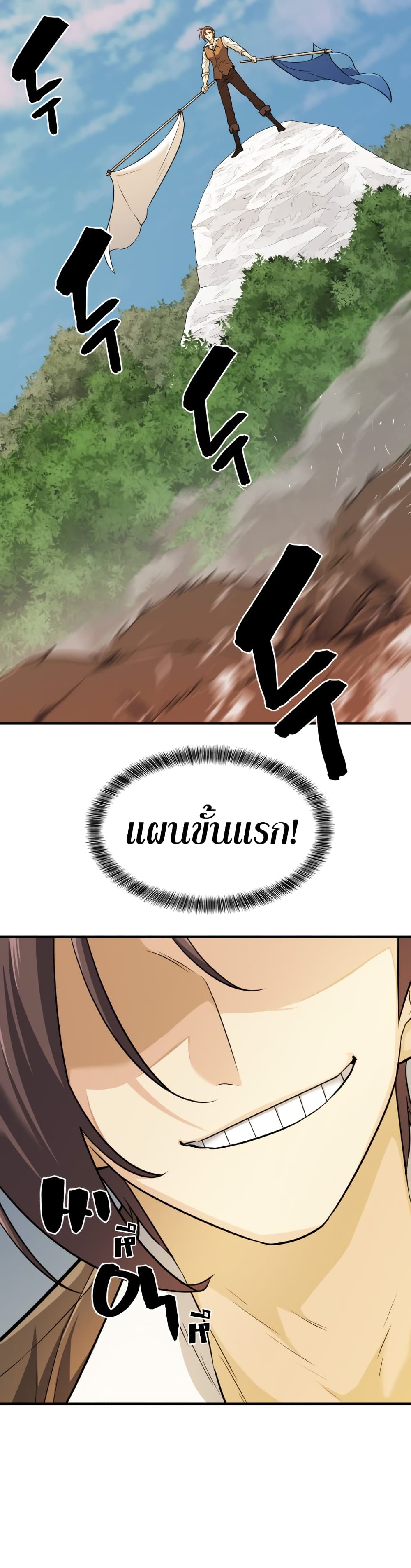 The World’s Best Engineer ยอดสถาปนิกผู้พิทักษ์อาณาจักร ตอนที่ 52 page 29