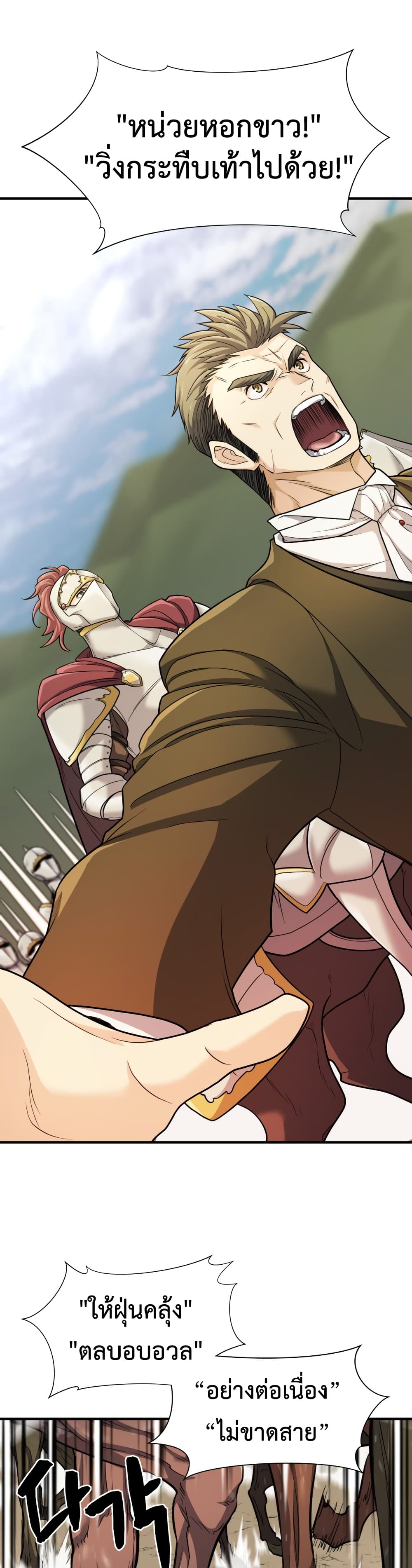 The World’s Best Engineer ยอดสถาปนิกผู้พิทักษ์อาณาจักร ตอนที่ 52 page 35