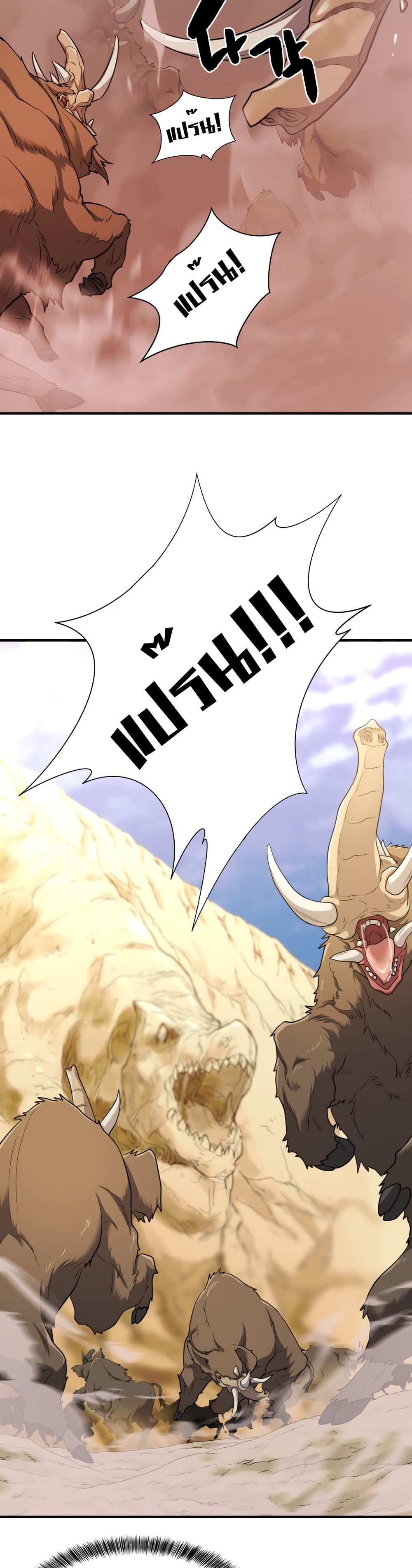 The World’s Best Engineer ยอดสถาปนิกผู้พิทักษ์อาณาจักร ตอนที่ 52 page 38