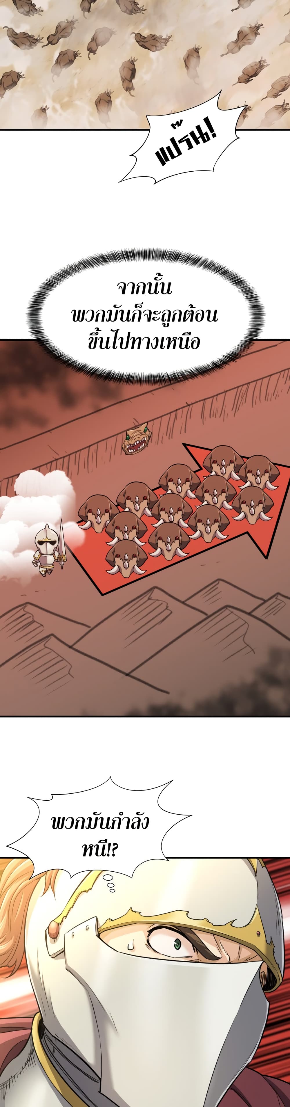 The World’s Best Engineer ยอดสถาปนิกผู้พิทักษ์อาณาจักร ตอนที่ 52 page 40