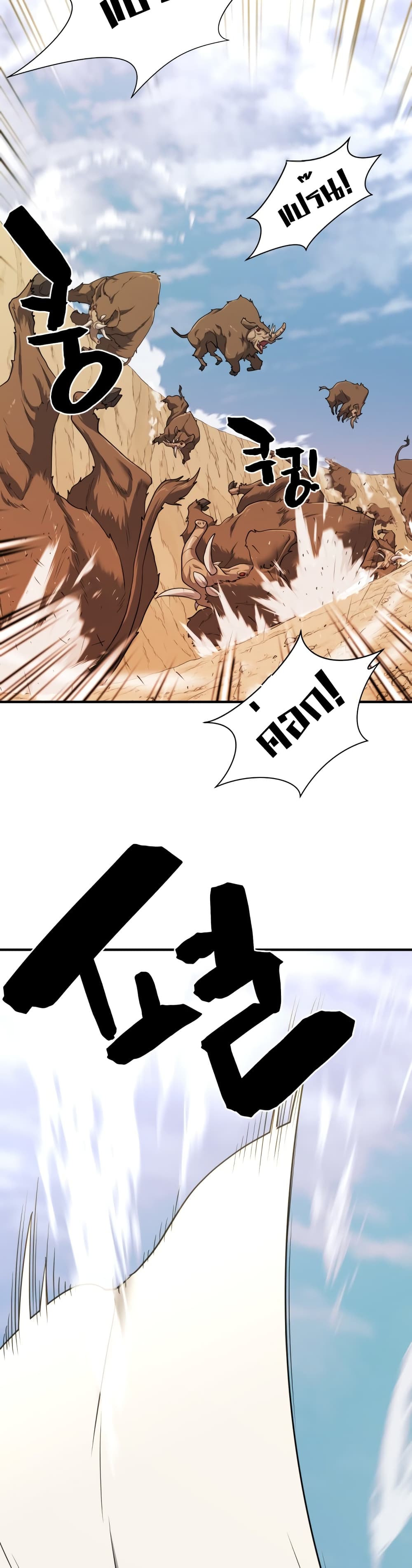 The World’s Best Engineer ยอดสถาปนิกผู้พิทักษ์อาณาจักร ตอนที่ 52 page 43