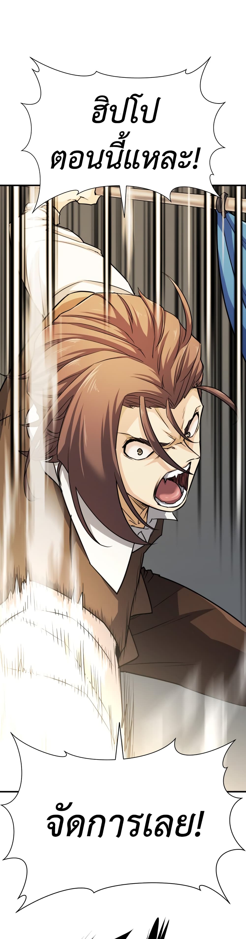 The World’s Best Engineer ยอดสถาปนิกผู้พิทักษ์อาณาจักร ตอนที่ 52 page 45