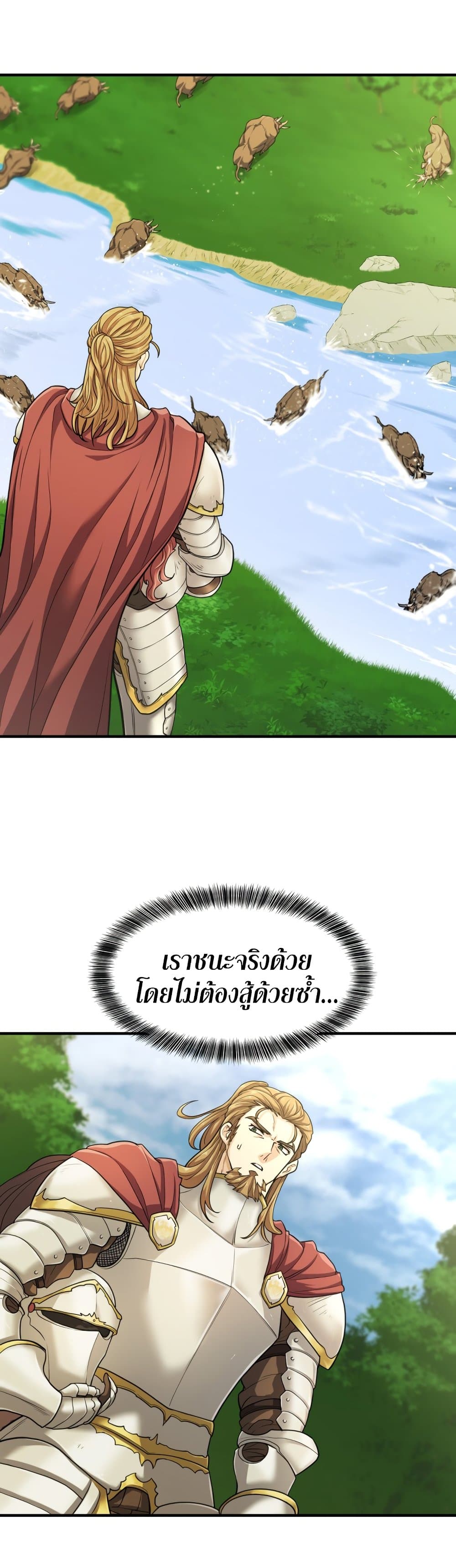 The World’s Best Engineer ยอดสถาปนิกผู้พิทักษ์อาณาจักร ตอนที่ 53 page 3