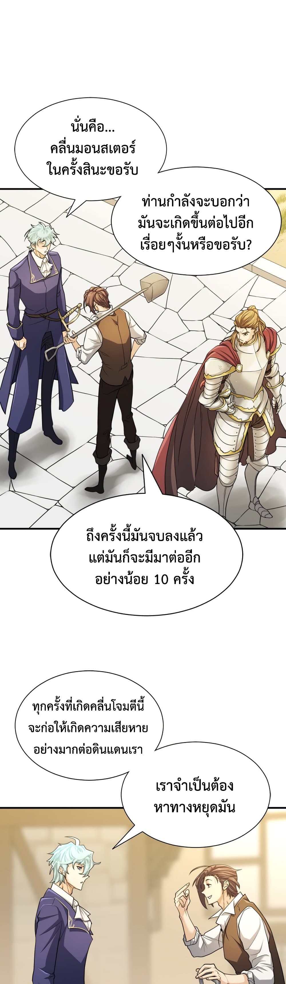The World’s Best Engineer ยอดสถาปนิกผู้พิทักษ์อาณาจักร ตอนที่ 53 page 19