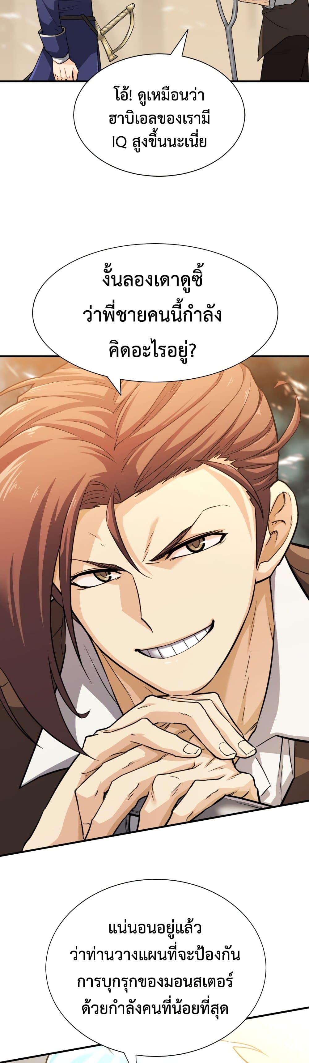 The World’s Best Engineer ยอดสถาปนิกผู้พิทักษ์อาณาจักร ตอนที่ 53 page 20
