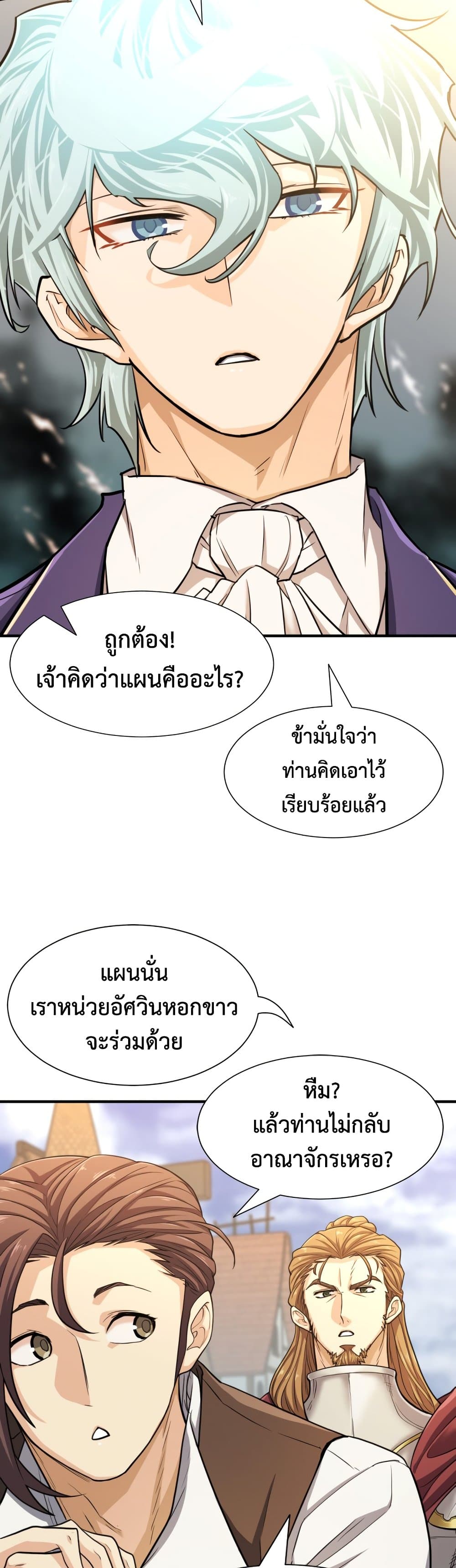 The World’s Best Engineer ยอดสถาปนิกผู้พิทักษ์อาณาจักร ตอนที่ 53 page 21