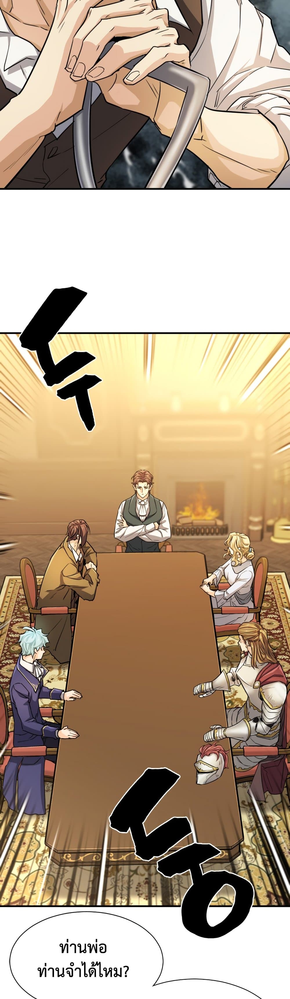 The World’s Best Engineer ยอดสถาปนิกผู้พิทักษ์อาณาจักร ตอนที่ 53 page 27