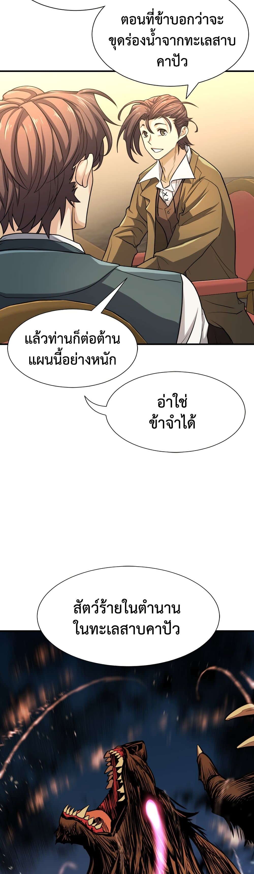 The World’s Best Engineer ยอดสถาปนิกผู้พิทักษ์อาณาจักร ตอนที่ 53 page 28