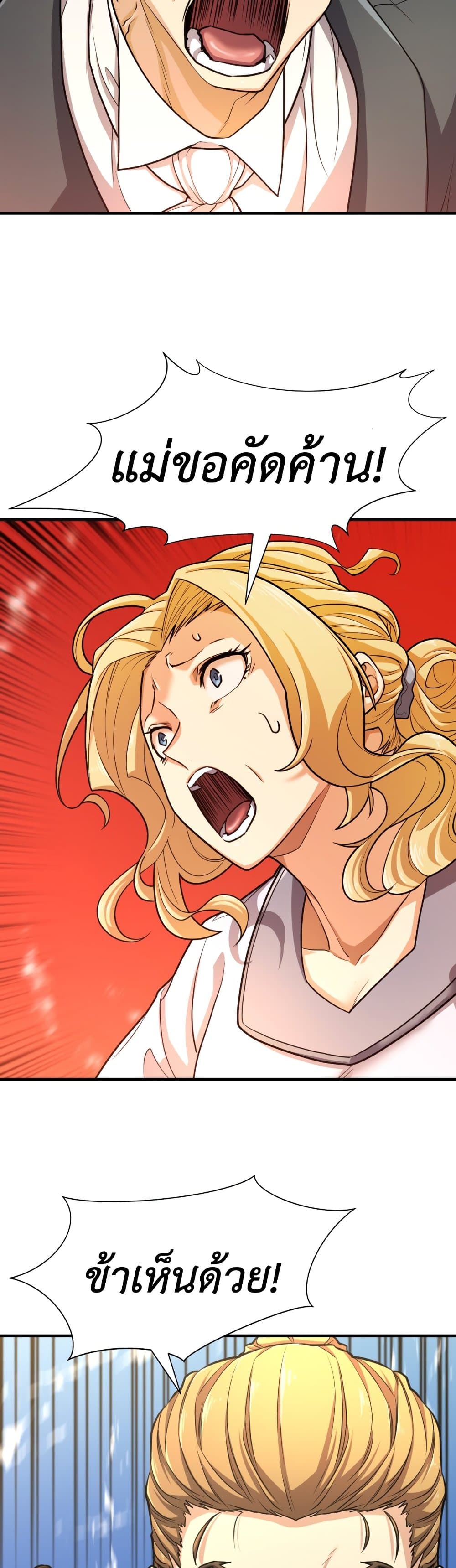 The World’s Best Engineer ยอดสถาปนิกผู้พิทักษ์อาณาจักร ตอนที่ 53 page 31