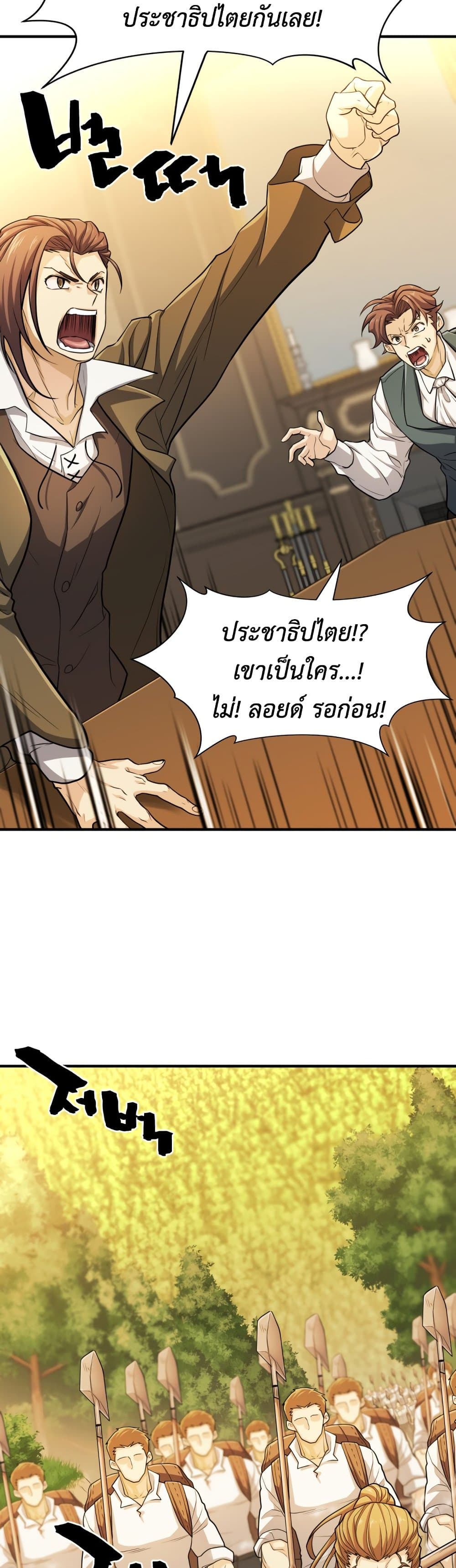 The World’s Best Engineer ยอดสถาปนิกผู้พิทักษ์อาณาจักร ตอนที่ 53 page 33