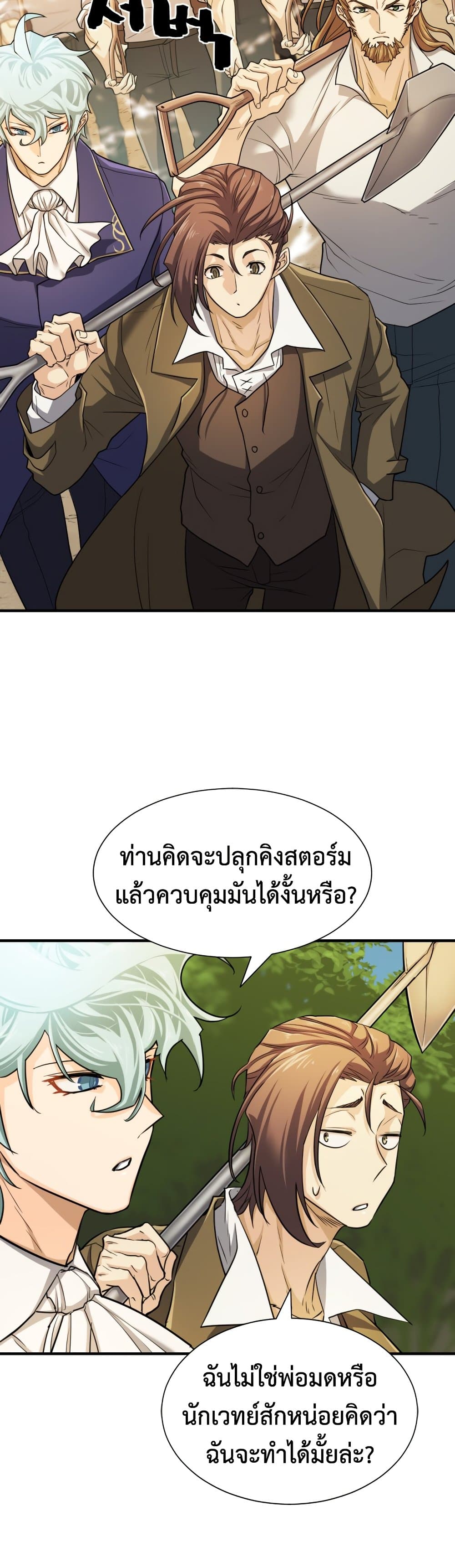 The World’s Best Engineer ยอดสถาปนิกผู้พิทักษ์อาณาจักร ตอนที่ 53 page 34