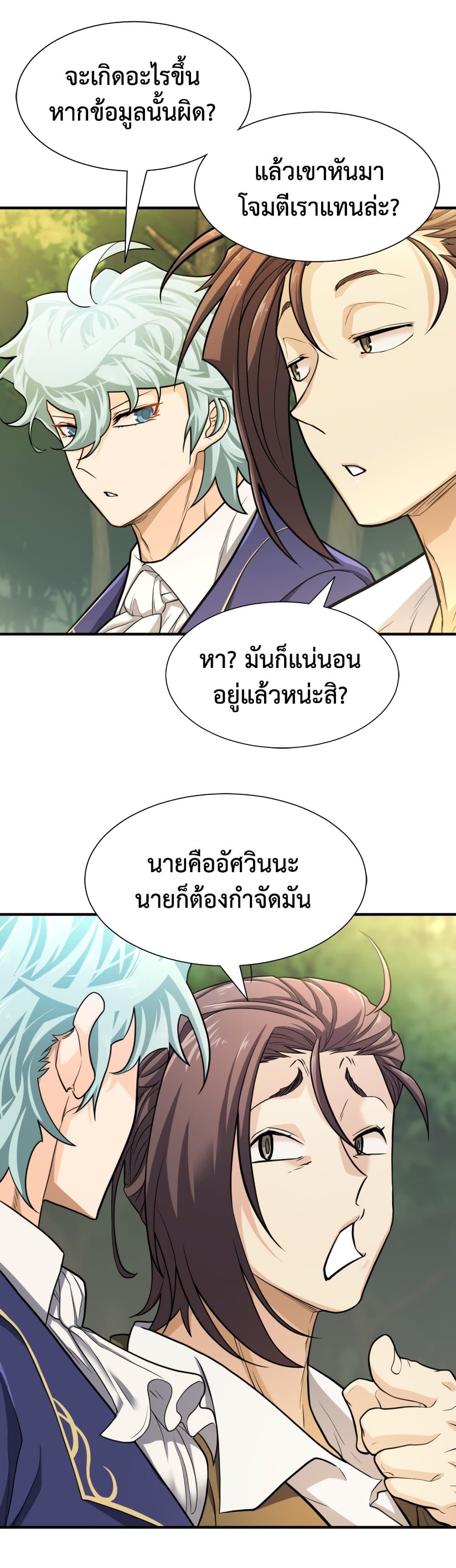 The World’s Best Engineer ยอดสถาปนิกผู้พิทักษ์อาณาจักร ตอนที่ 53 page 39