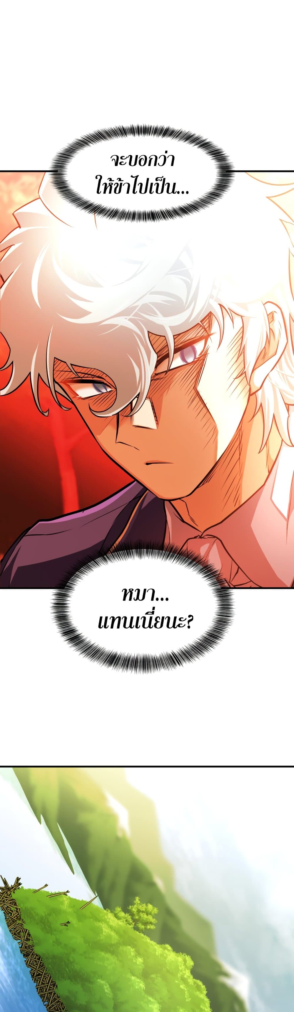 The World’s Best Engineer ยอดสถาปนิกผู้พิทักษ์อาณาจักร ตอนที่ 53 page 41