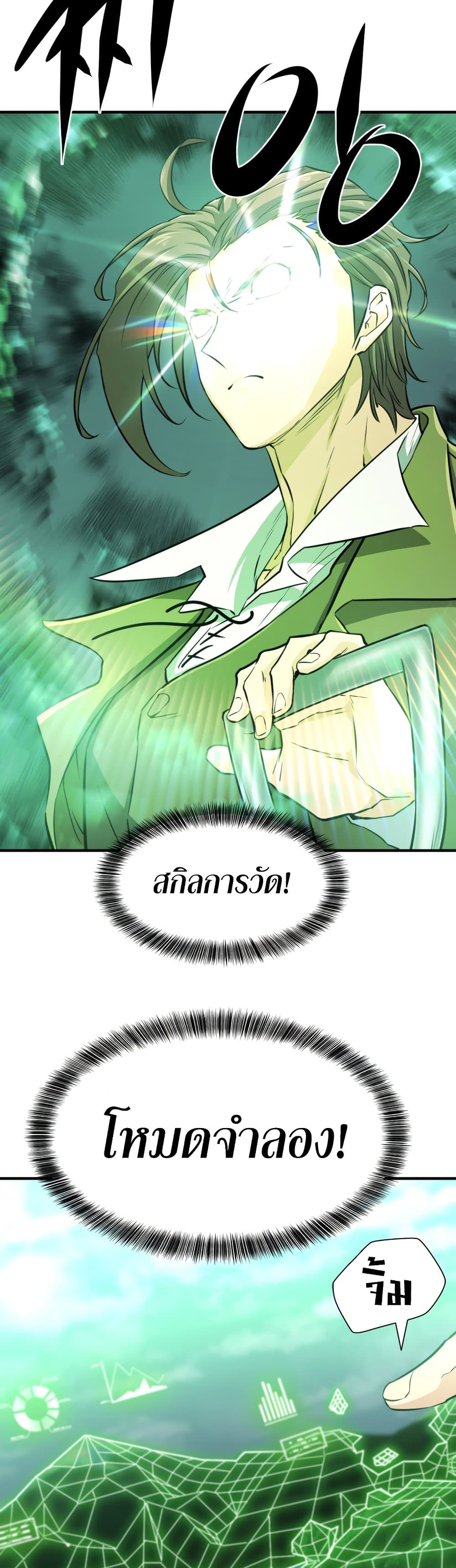 The World’s Best Engineer ยอดสถาปนิกผู้พิทักษ์อาณาจักร ตอนที่ 53 page 43