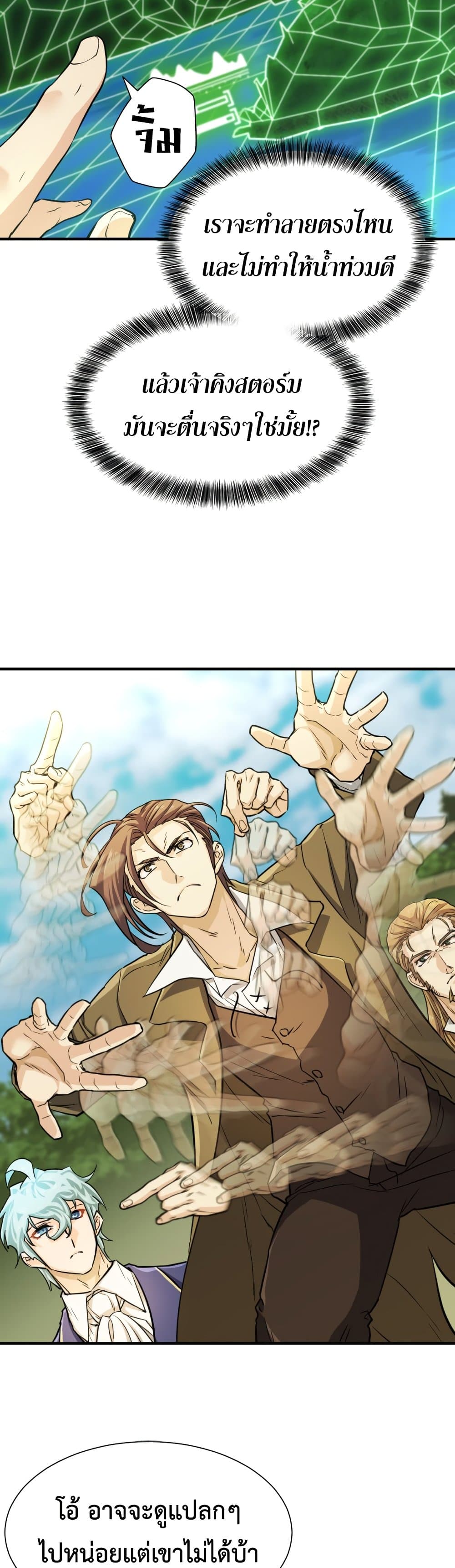 The World’s Best Engineer ยอดสถาปนิกผู้พิทักษ์อาณาจักร ตอนที่ 53 page 44