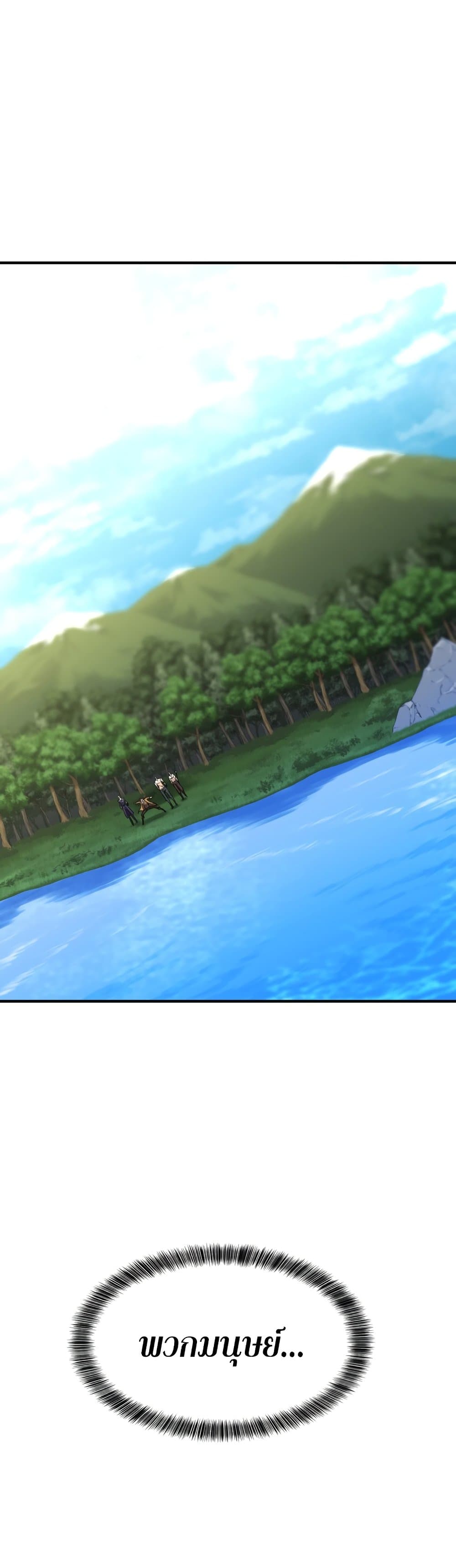 The World’s Best Engineer ยอดสถาปนิกผู้พิทักษ์อาณาจักร ตอนที่ 53 page 46