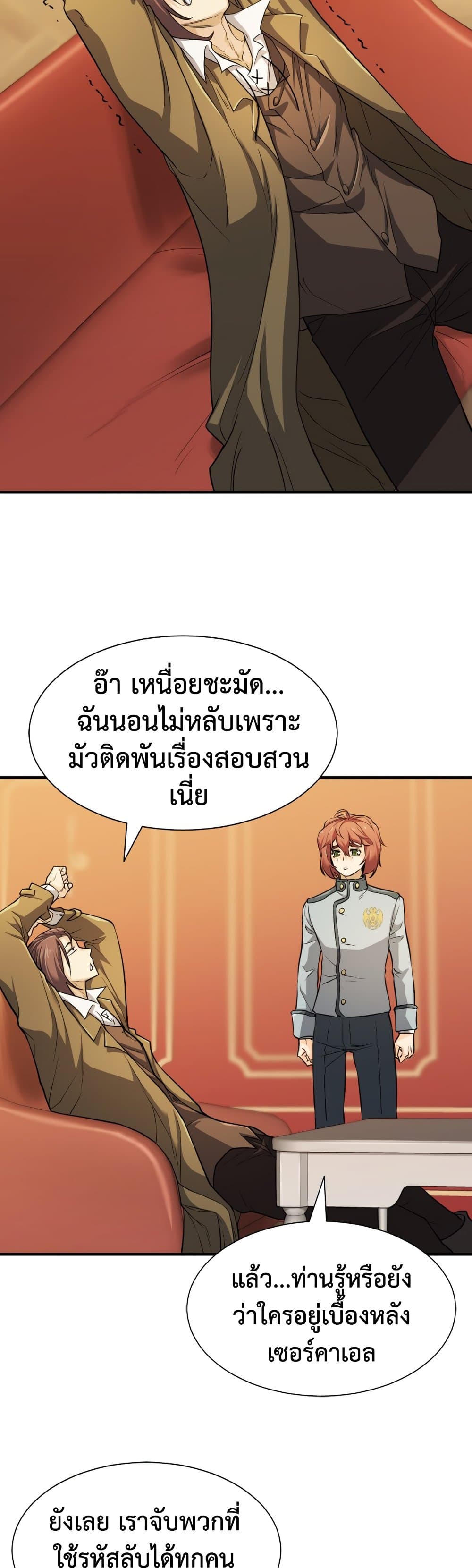 The World’s Best Engineer ยอดสถาปนิกผู้พิทักษ์อาณาจักร ตอนที่ 54 page 2