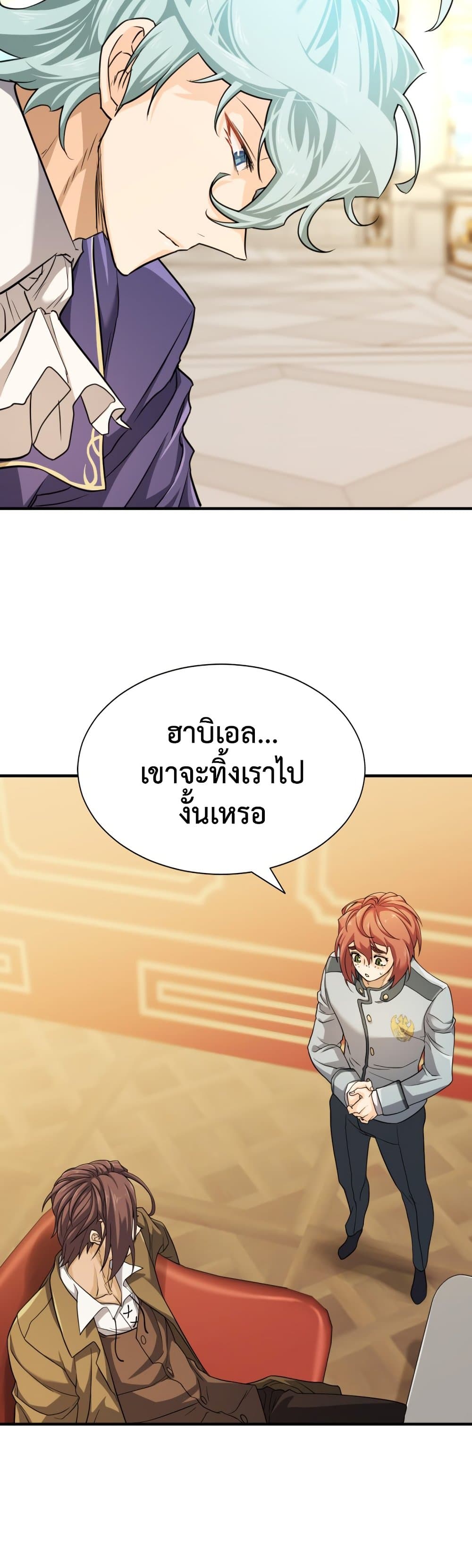 The World’s Best Engineer ยอดสถาปนิกผู้พิทักษ์อาณาจักร ตอนที่ 54 page 11