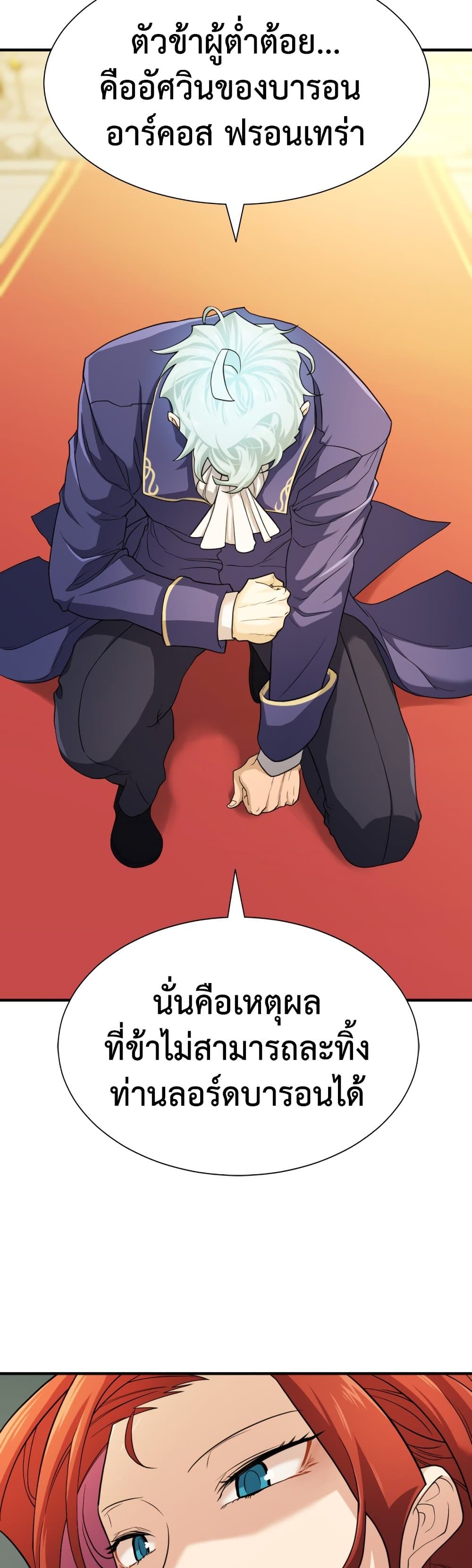 The World’s Best Engineer ยอดสถาปนิกผู้พิทักษ์อาณาจักร ตอนที่ 54 page 14