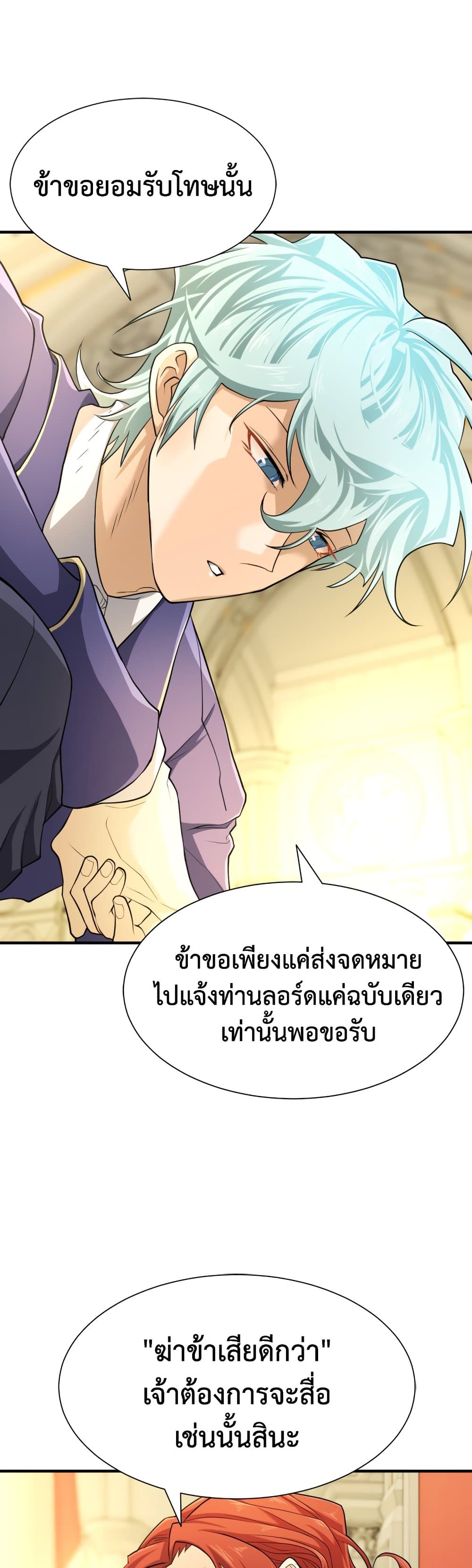 The World’s Best Engineer ยอดสถาปนิกผู้พิทักษ์อาณาจักร ตอนที่ 54 page 17