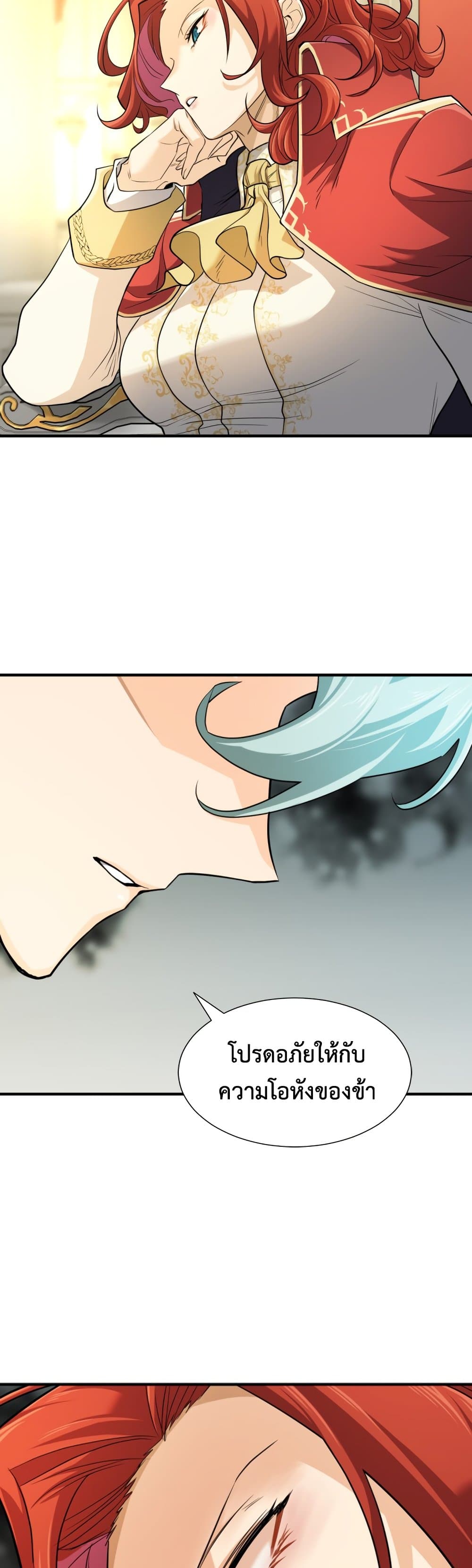 The World’s Best Engineer ยอดสถาปนิกผู้พิทักษ์อาณาจักร ตอนที่ 54 page 18