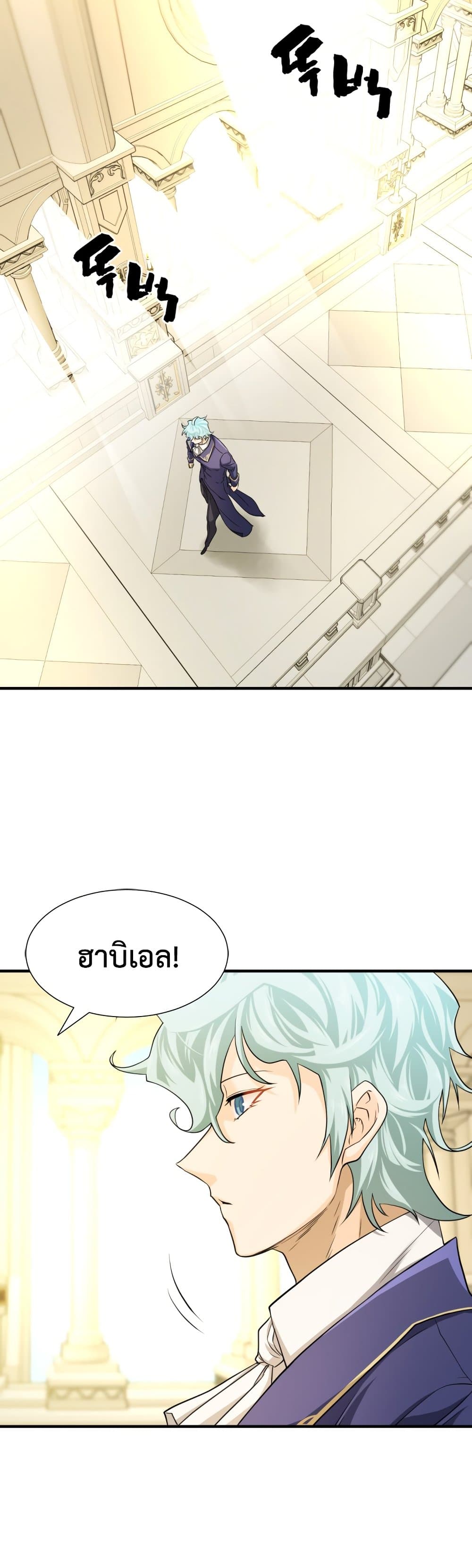 The World’s Best Engineer ยอดสถาปนิกผู้พิทักษ์อาณาจักร ตอนที่ 54 page 22