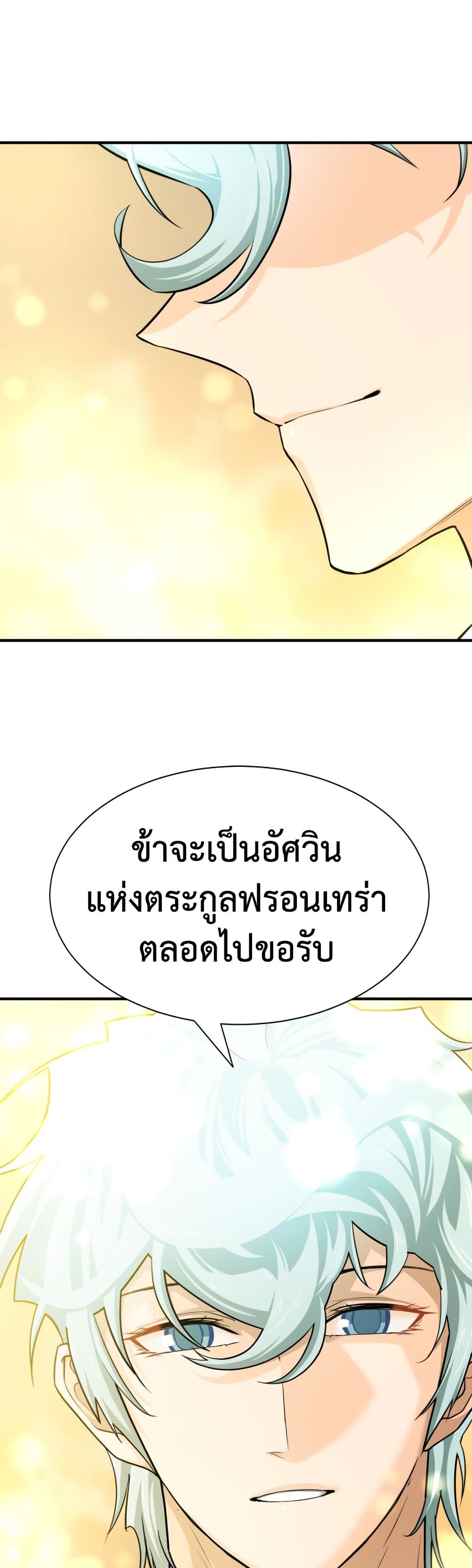 The World’s Best Engineer ยอดสถาปนิกผู้พิทักษ์อาณาจักร ตอนที่ 54 page 24