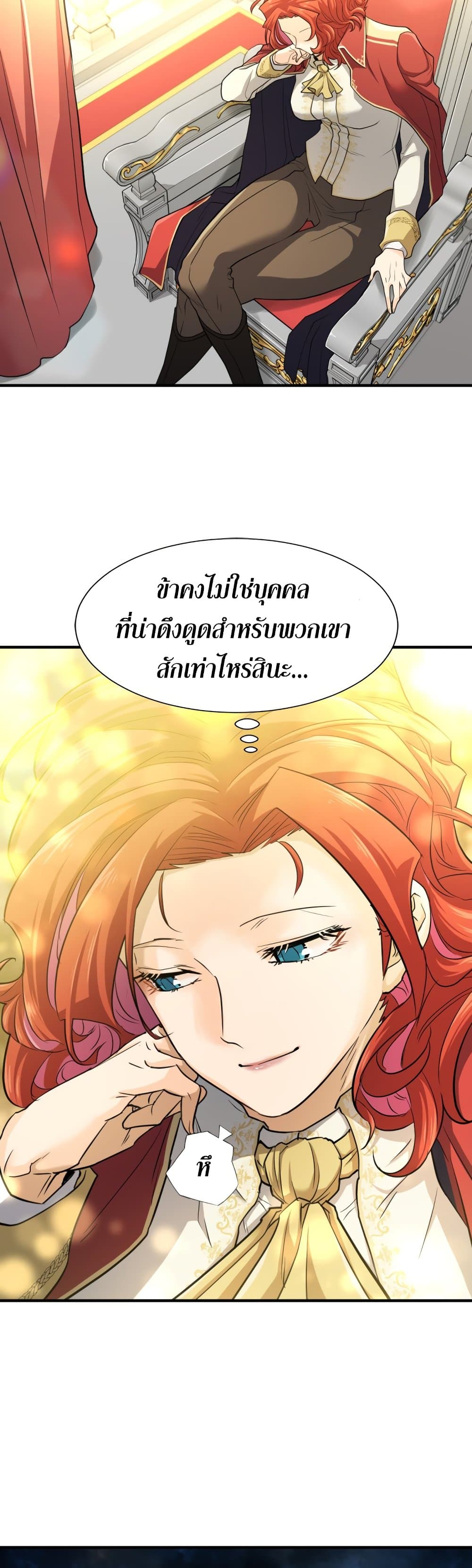The World’s Best Engineer ยอดสถาปนิกผู้พิทักษ์อาณาจักร ตอนที่ 54 page 26