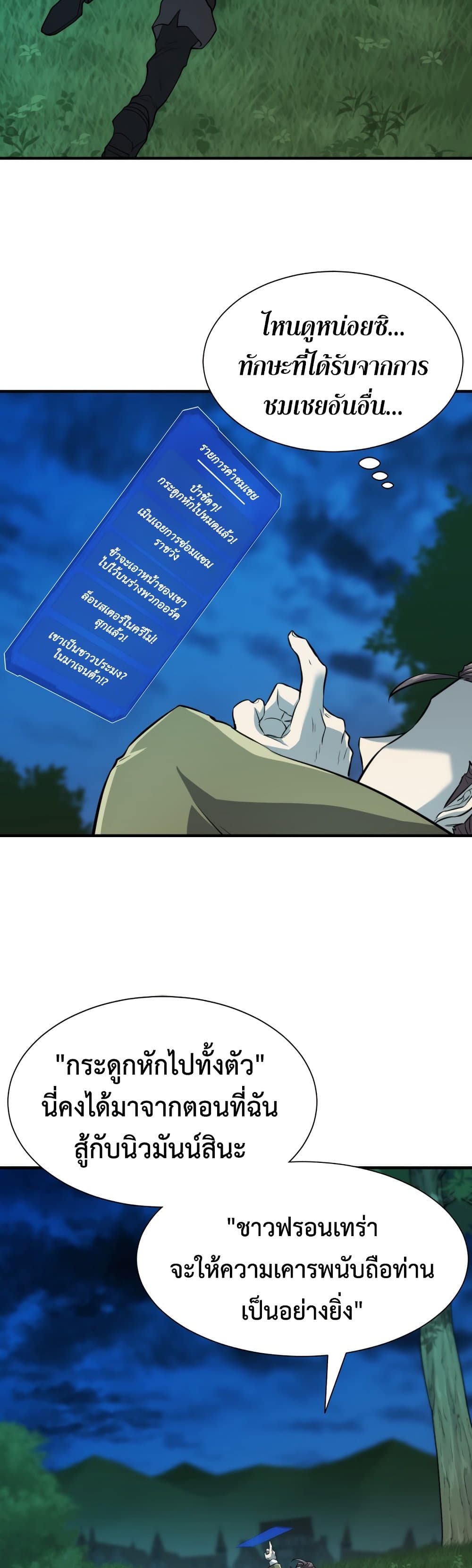 The World’s Best Engineer ยอดสถาปนิกผู้พิทักษ์อาณาจักร ตอนที่ 54 page 28