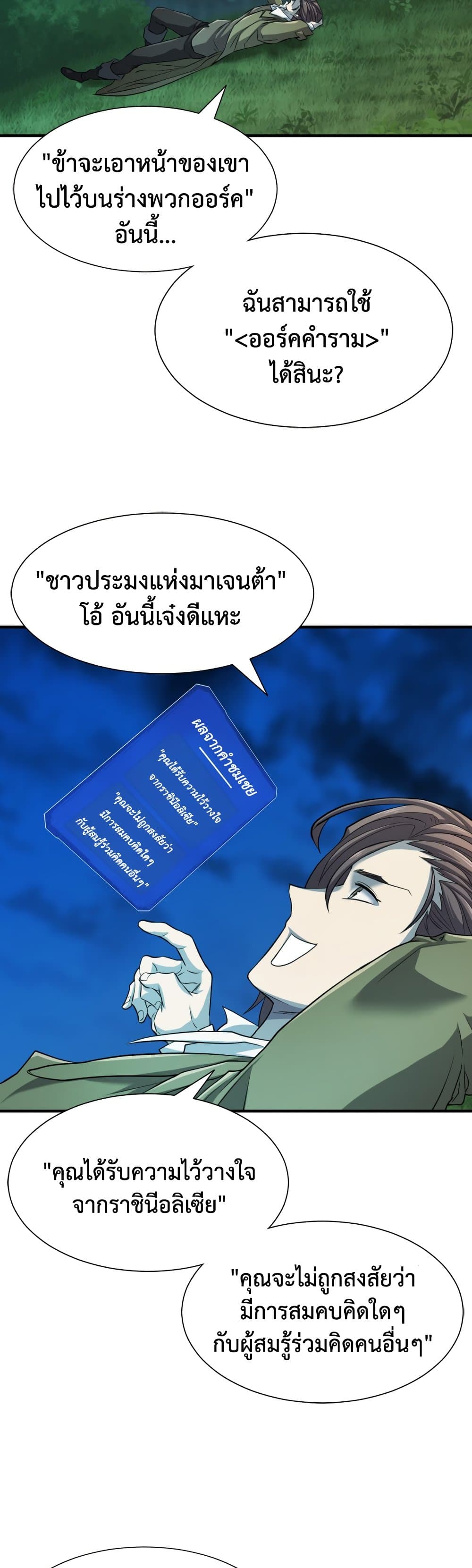 The World’s Best Engineer ยอดสถาปนิกผู้พิทักษ์อาณาจักร ตอนที่ 54 page 29