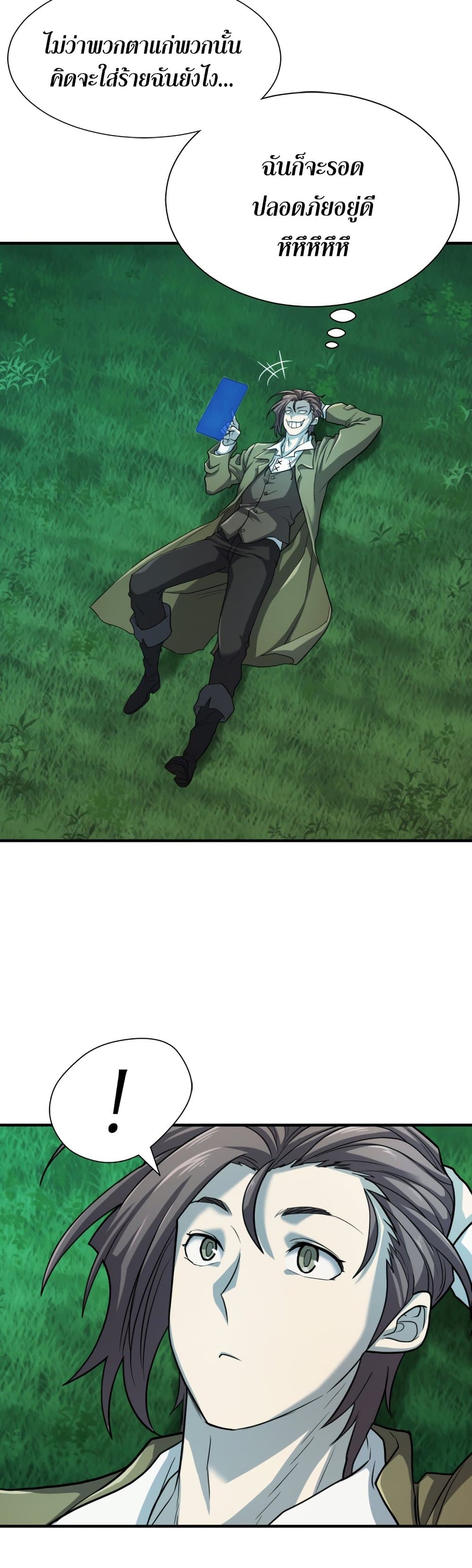 The World’s Best Engineer ยอดสถาปนิกผู้พิทักษ์อาณาจักร ตอนที่ 54 page 30