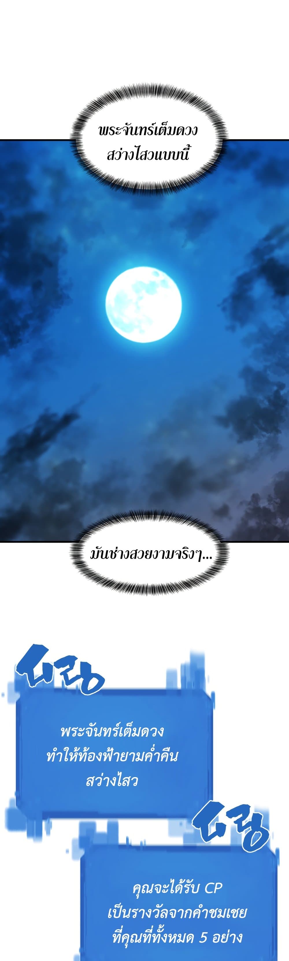 The World’s Best Engineer ยอดสถาปนิกผู้พิทักษ์อาณาจักร ตอนที่ 54 page 31