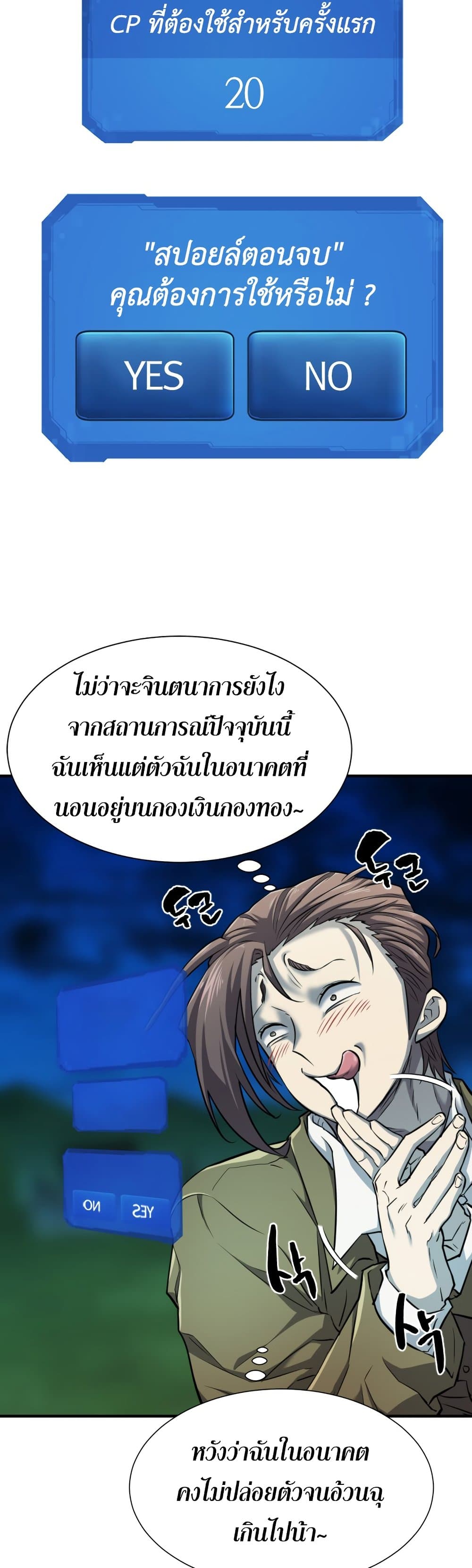 The World’s Best Engineer ยอดสถาปนิกผู้พิทักษ์อาณาจักร ตอนที่ 54 page 33