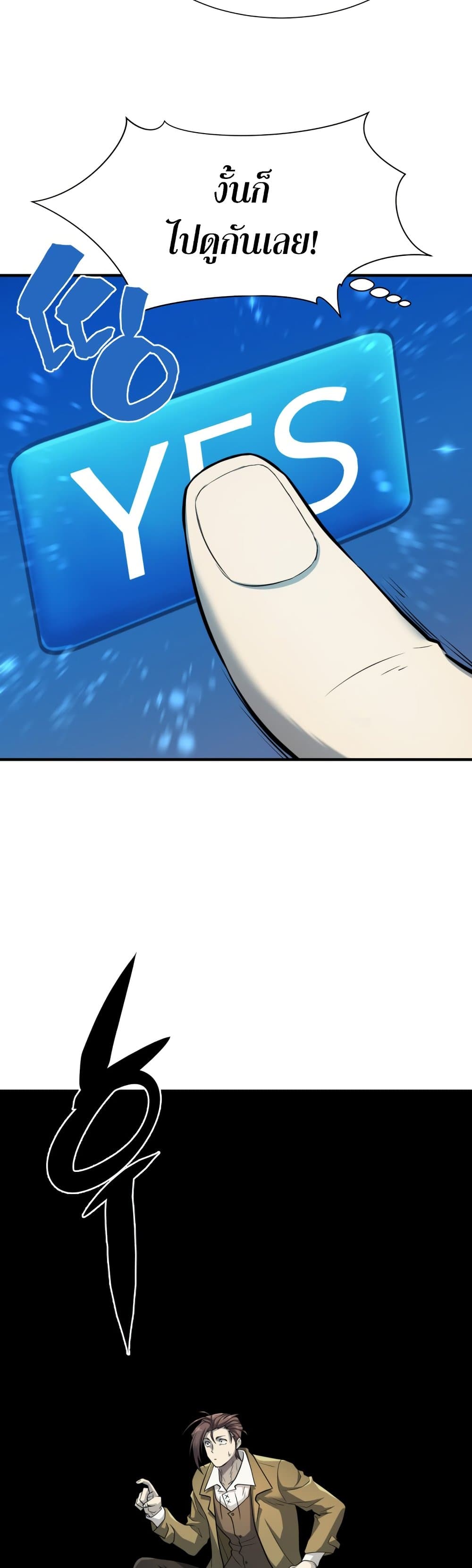 The World’s Best Engineer ยอดสถาปนิกผู้พิทักษ์อาณาจักร ตอนที่ 54 page 34