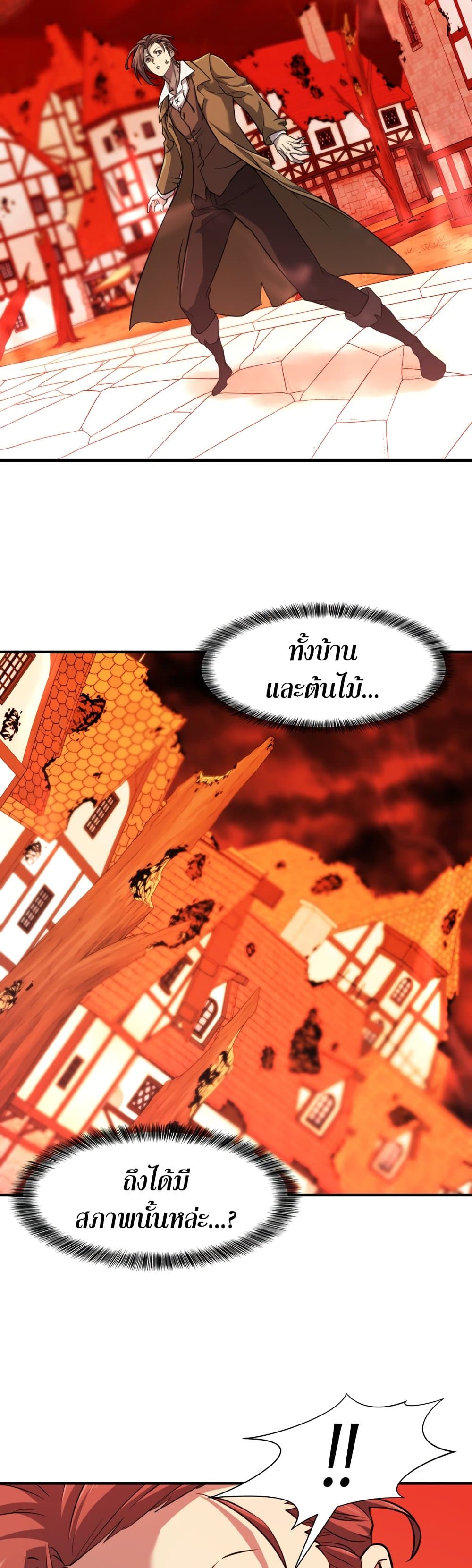 The World’s Best Engineer ยอดสถาปนิกผู้พิทักษ์อาณาจักร ตอนที่ 54 page 38