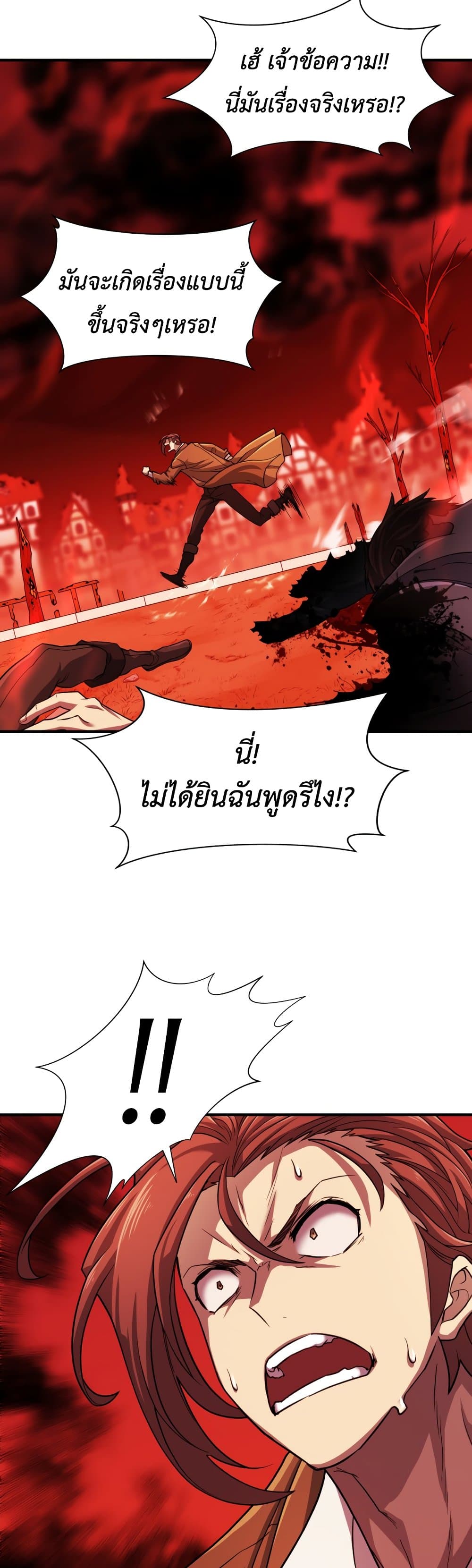 The World’s Best Engineer ยอดสถาปนิกผู้พิทักษ์อาณาจักร ตอนที่ 54 page 42
