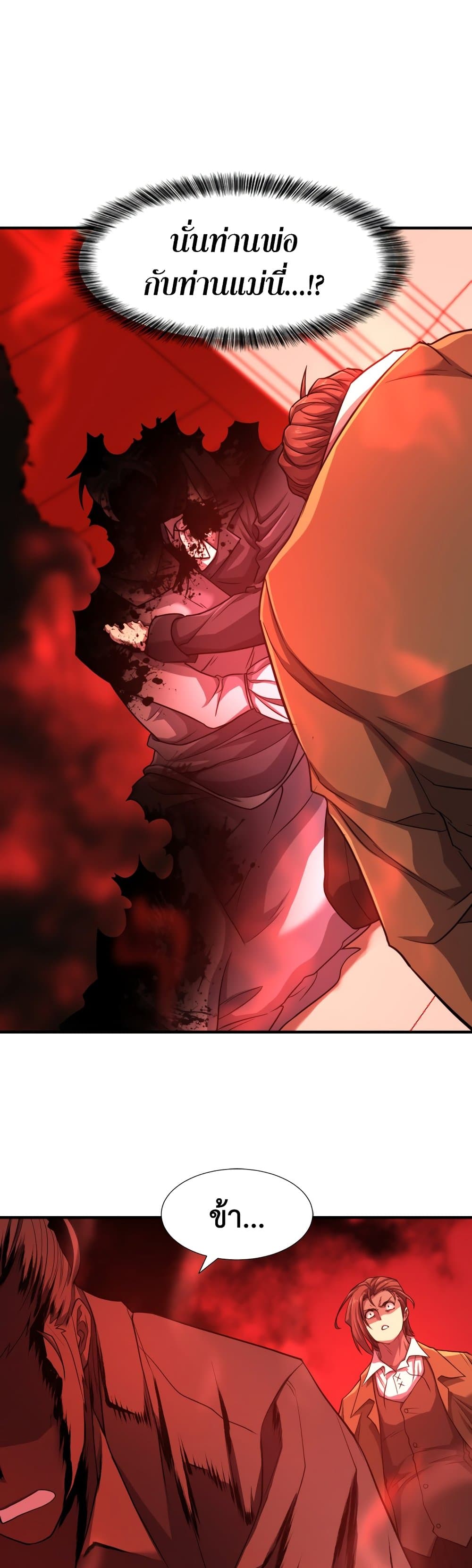 The World’s Best Engineer ยอดสถาปนิกผู้พิทักษ์อาณาจักร ตอนที่ 54 page 44