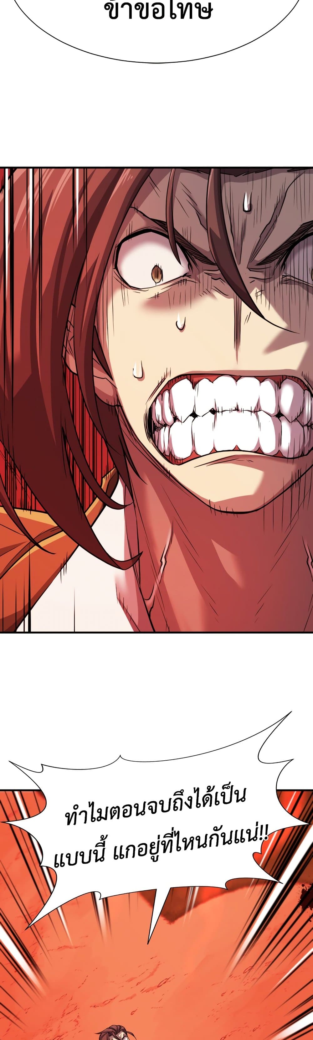 The World’s Best Engineer ยอดสถาปนิกผู้พิทักษ์อาณาจักร ตอนที่ 54 page 46