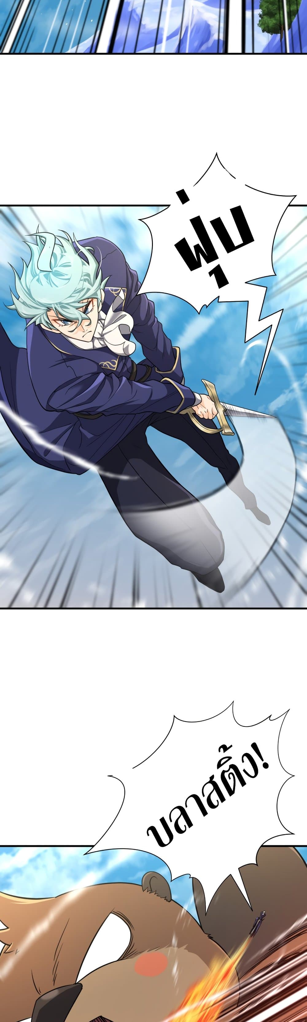 The World’s Best Engineer ยอดสถาปนิกผู้พิทักษ์อาณาจักร ตอนที่ 55 page 2