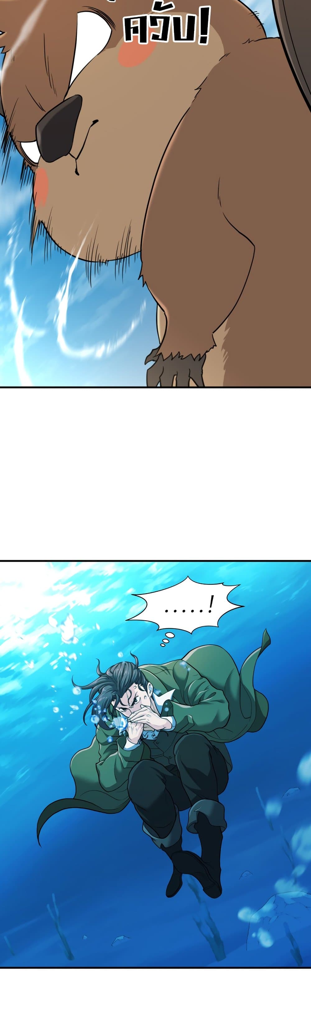 The World’s Best Engineer ยอดสถาปนิกผู้พิทักษ์อาณาจักร ตอนที่ 55 page 6